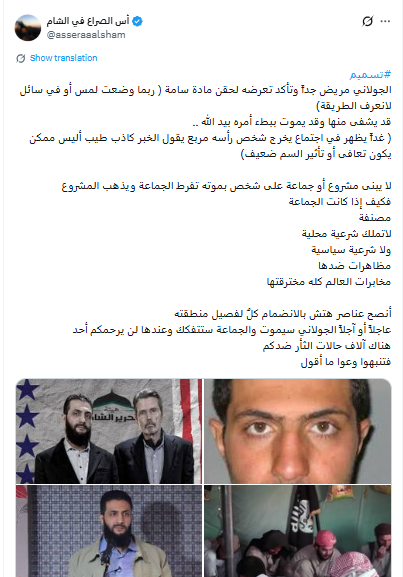 منشور للحساب حول تسميم احمد الشرع (12 حزيران 2026، اكس)