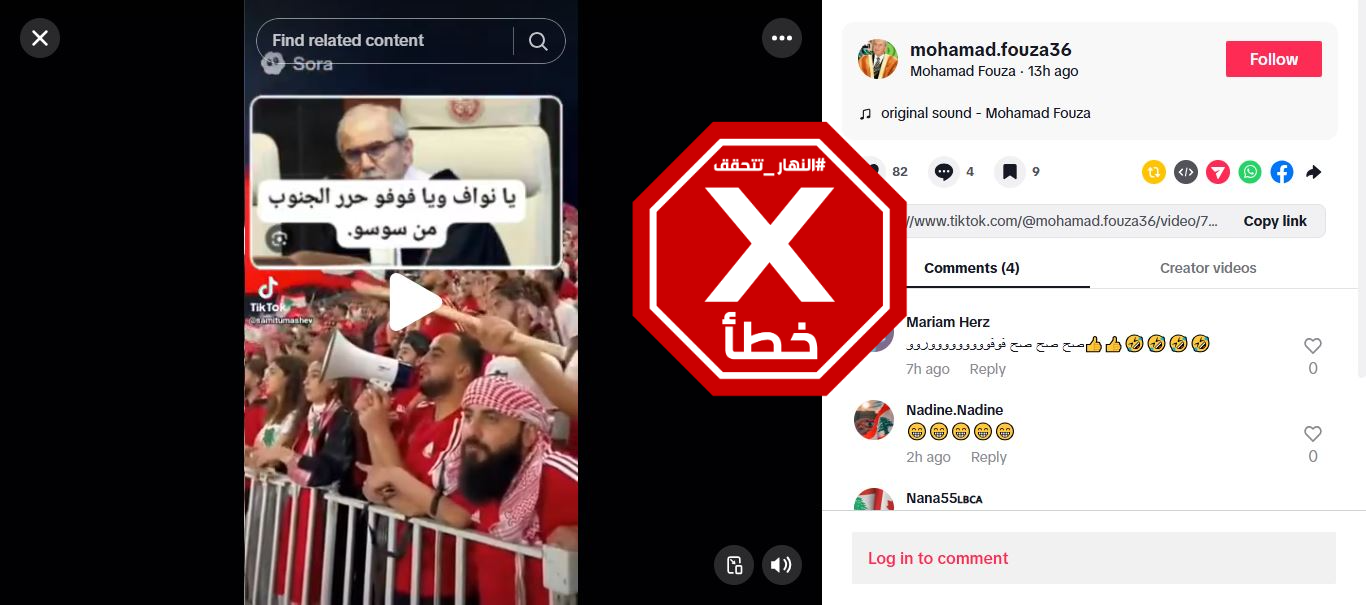 لقطة من الفيديو المتناقل بالمزاعم الخاطئة (تيك توك)