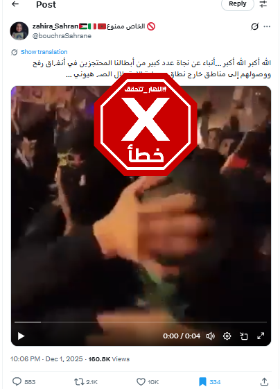 لقطة من الفيديو المتناقل بالمزاعم الخاطئة (اكس)