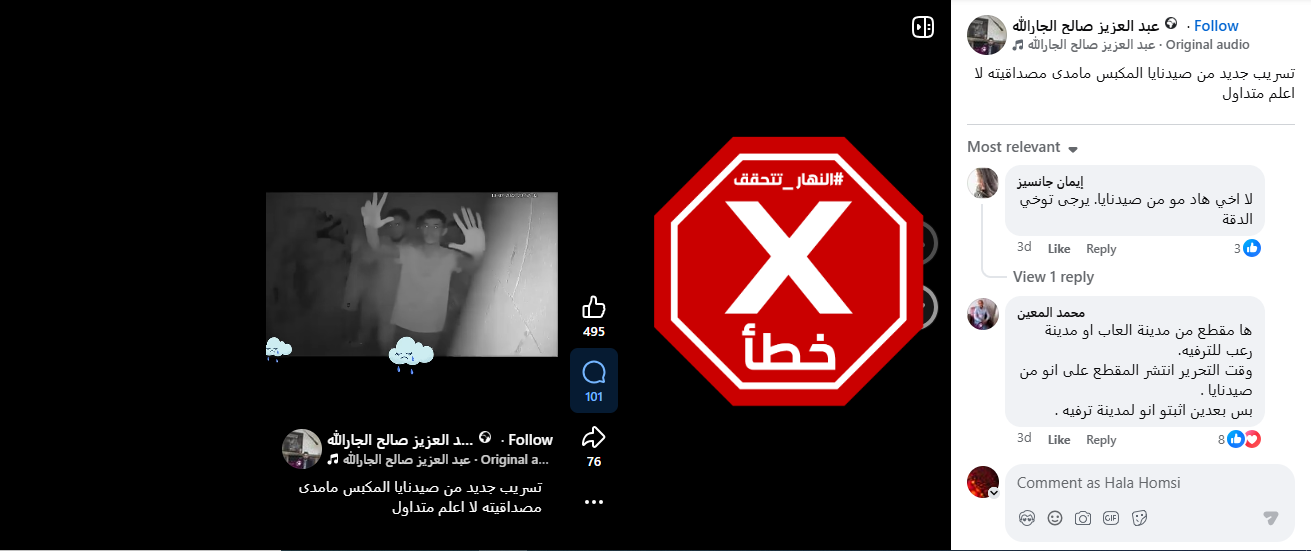 لقطة من الفيديو المتناقل بالمزاعم الخاطئة (فايسبوك)