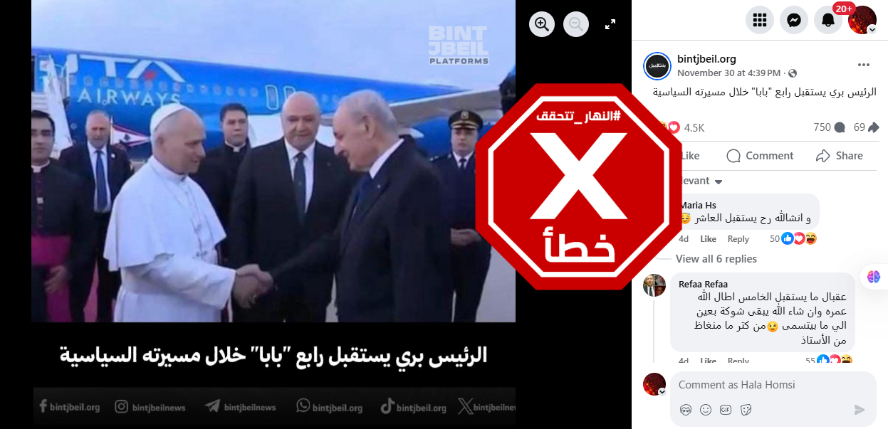 الخبر الخاطئ المتناقل (فايسبوك)