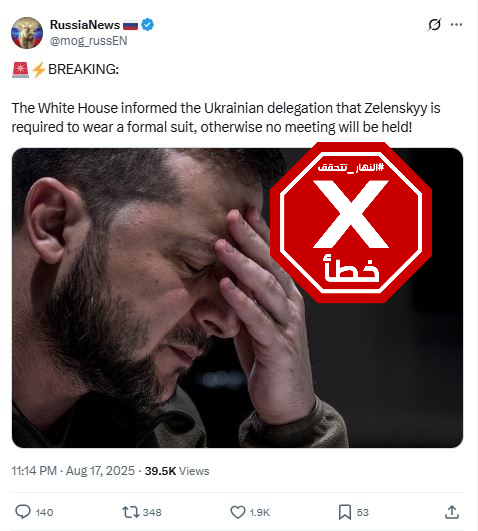 الخبر الخاطئ المتناقل (اكس)