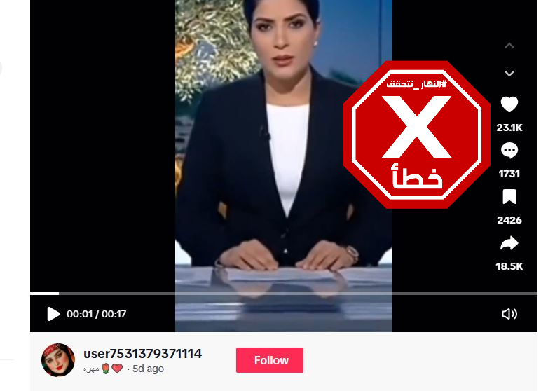 لقطة من الفيديو المتناقل بالمزاعم الخاطئة (تيك توك)