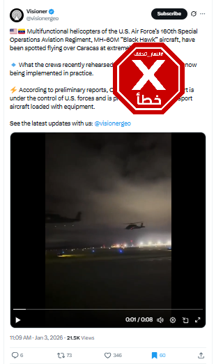 لقطة من الفيديو المتناقل بالمزاعم الخاطئة (اكس)