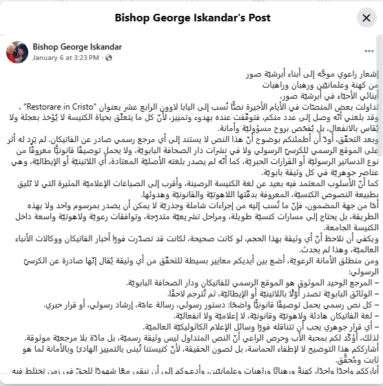 اشعار المطران اسكندر المنشور في صفحته في الفايسبوك في 6 كانون الثاني 2026 