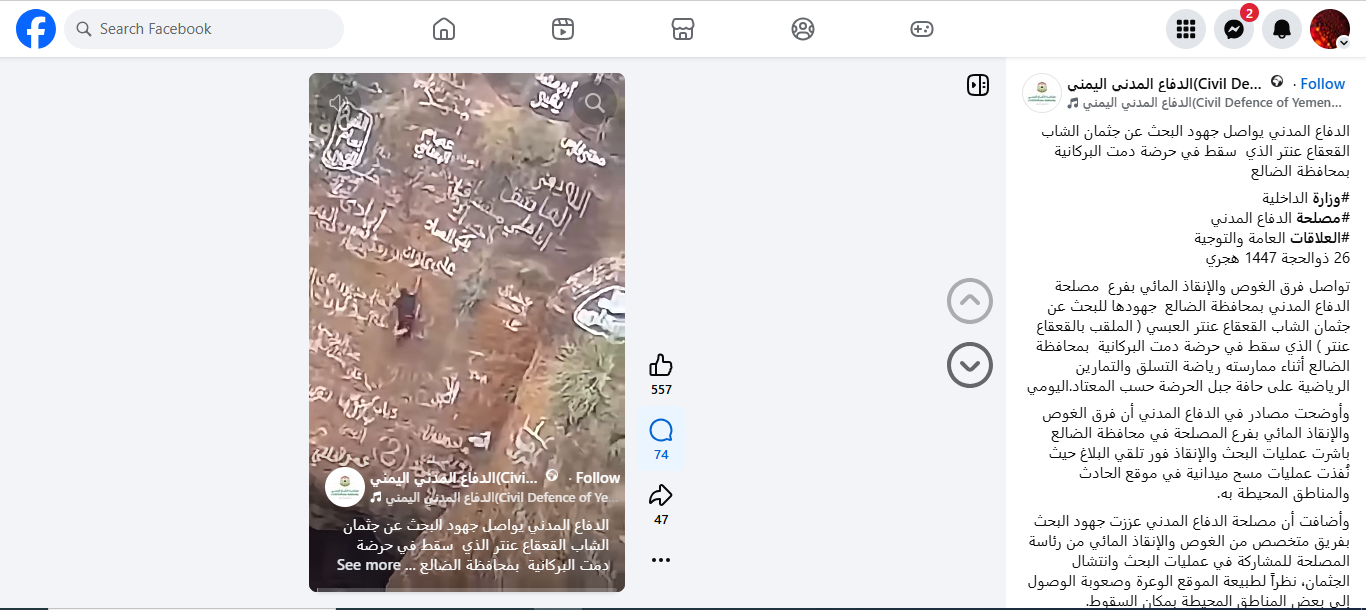 لقطة من الفيديو المنشور في حساب الدفاع المدني اليمني في الفايسبوك في 12 حزيران 2026