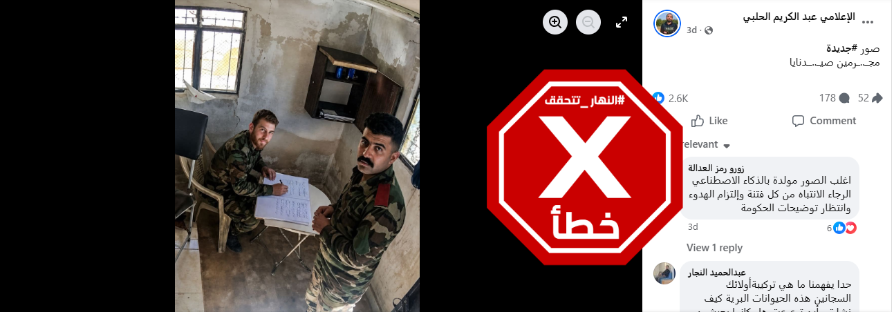 الصورة المتناقلة بالمزاعم الخاطئة (فايسبوك)