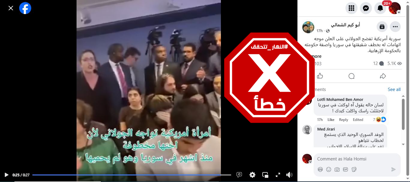 لقطة من الفيديو المتناقل بالمزاعم الخاطئة (فايسبوك)
