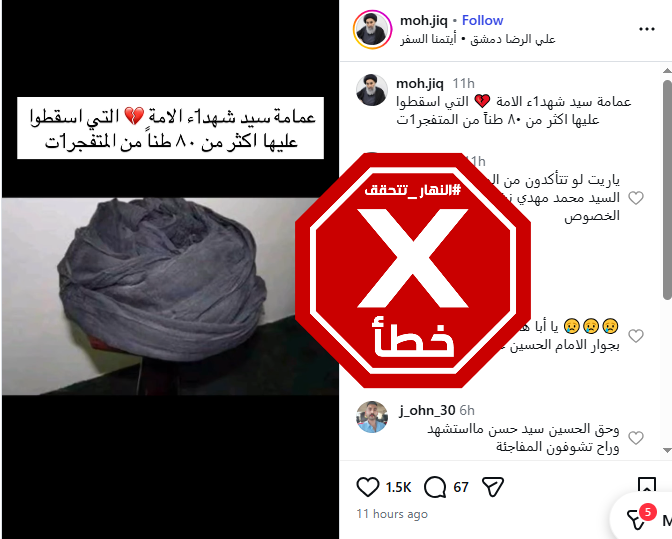 الصورة المتناقلة بالمزاعم الخاطئة (انستغرام)