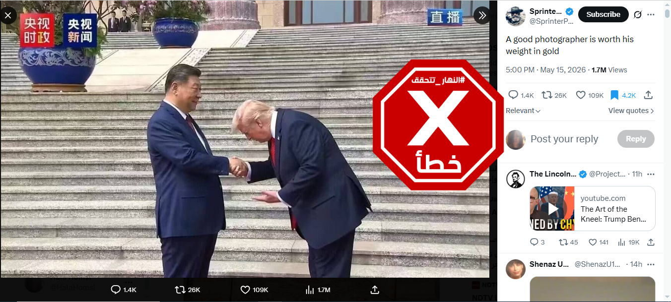 الصورة المتناقلة بالمزاعم الخاطئة (اكس)