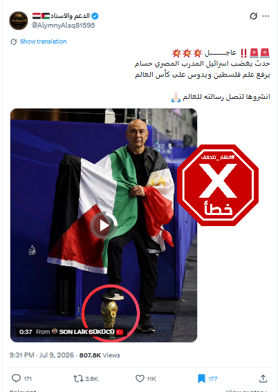 الصورة المتناقلة بالمزاعم الخاطئة (اكس)