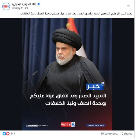 الصورة الاصلية للخبر المنشورة في صفحة قناة الاخبارية العراقية في فايسبوك في 15 ك2 2025