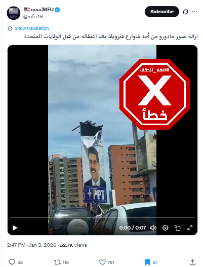 لقطة من الفيديو المتناقل بالمزاعم الخاطئة (اكس)