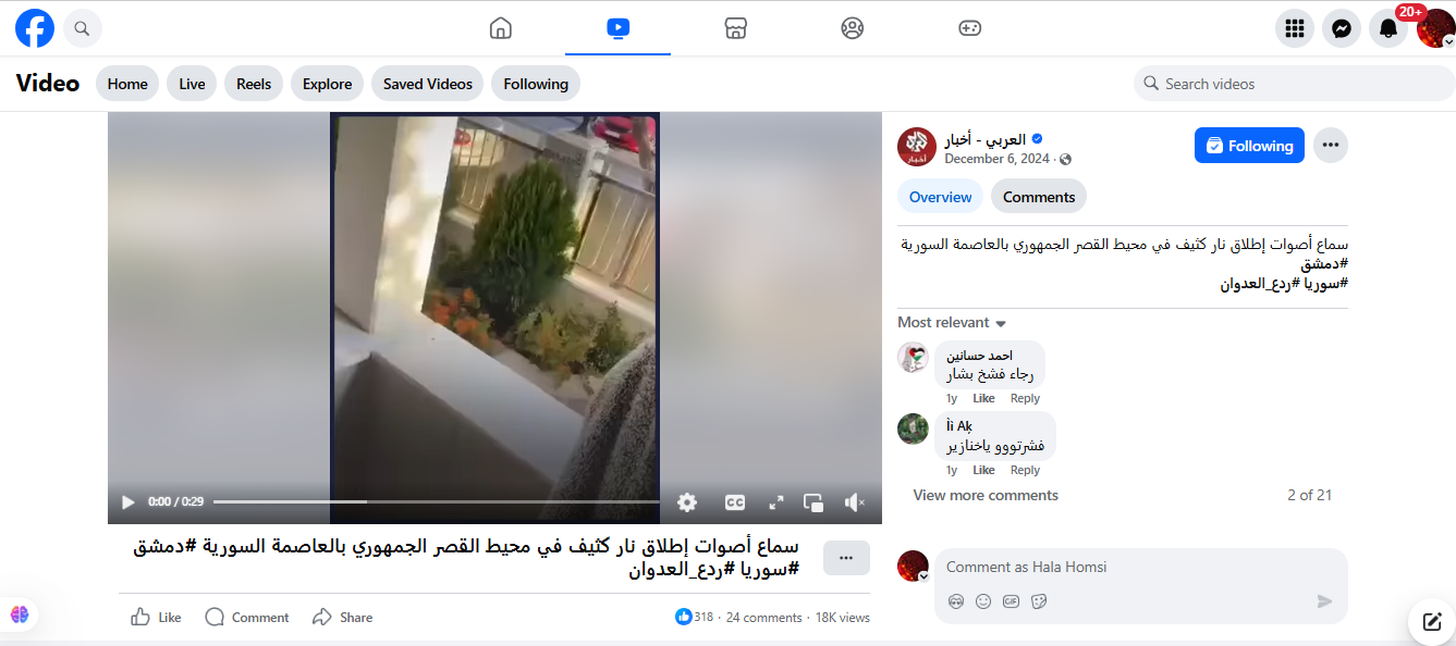 لقطة من الفيديو المنشور في صفحة العربي- اخبار في الفايسبوك، في 6 كانون الاول 2024