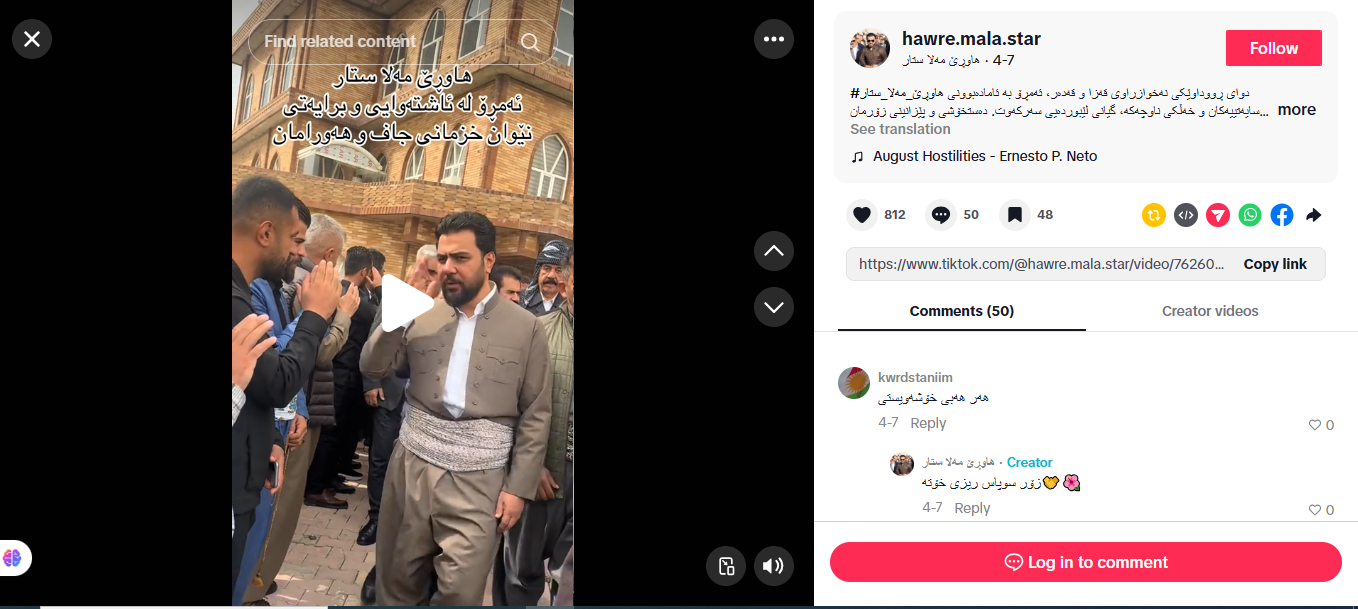 لقطة من الفيديو المنشور في حساب hawre.mala.star@ في تيك توك في 7 نيسان 2026 