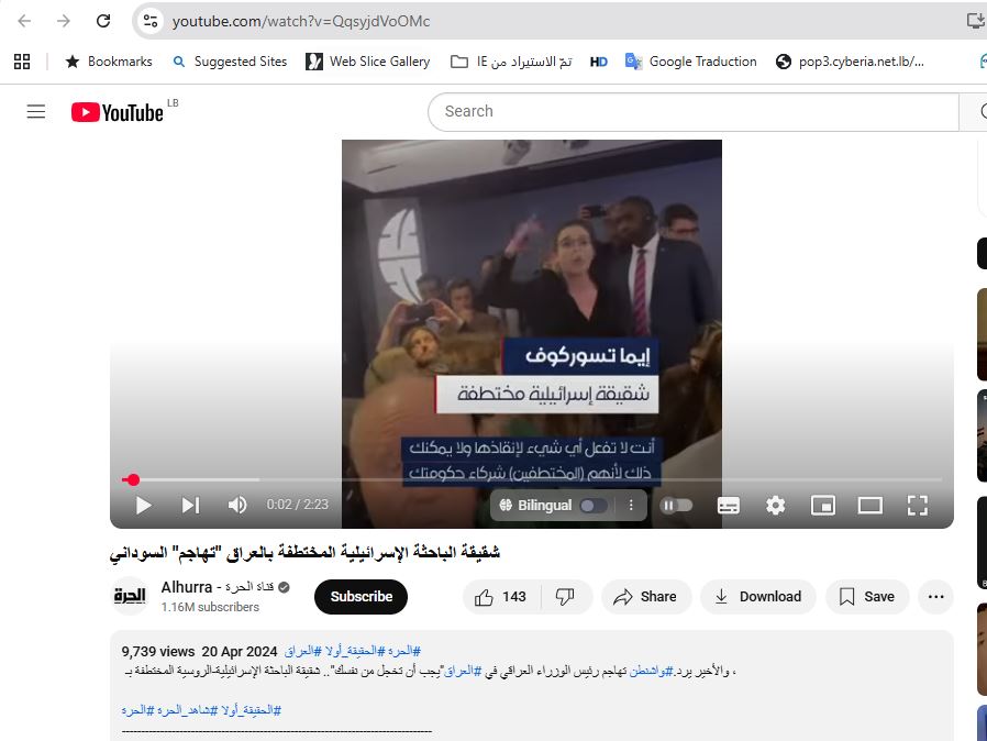 لقطة من الفيديو المنشور في حساب قناة الحرة في يوتيوب، في 20 نيسان 2024