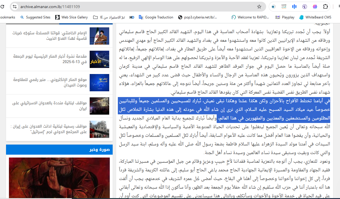 لقطة لخبر نشرته قناة المنار عن كلمة  نصر الله في الذكرى الرابعة لمقتل سليماني (4 كانون الثاني 2024)