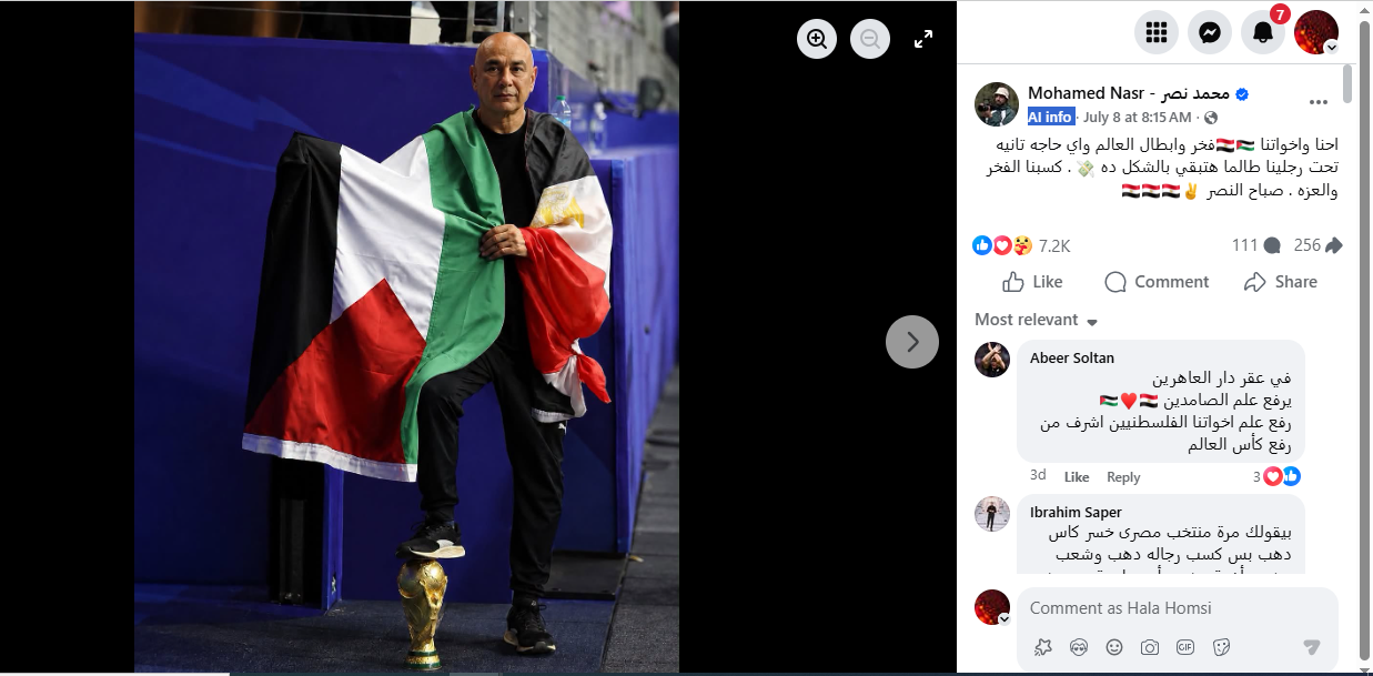 الصورة منشورة في صفحة محمد نصر في الفايسبوك في 8 تموز 2026
