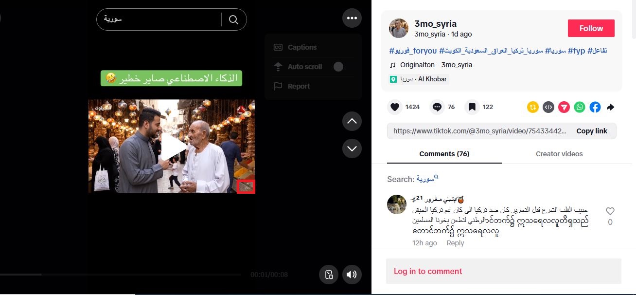 لقطة لفيديو نشره حساب 3mo_syria@ ويحمل اسفله شعار VEO