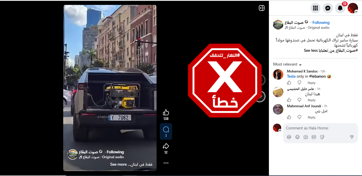 لقطة من الفيديو المتناقل بالمزاعم الخاطئة (فايسبوك)
