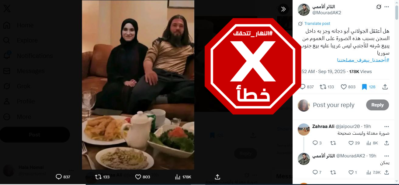 الصورة المتناقلة بالمزاعم الخاطئة (اكس)