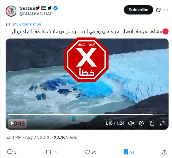 لقطة من الفيديو المتناقل بالمزاعم الخاطئة (اكس)