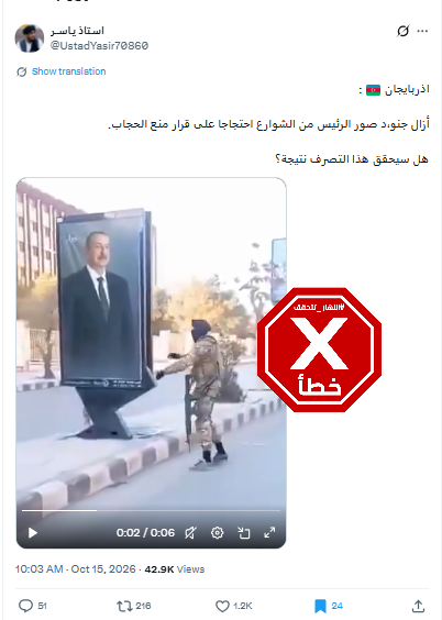 لقطة من الفيديو المتناقل بالمزاعم الخاطئة (اكس)