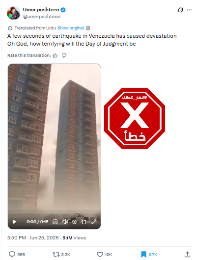 لقطة من الفيديو المتناقل بالمزاعم الخاطئة (اكس)