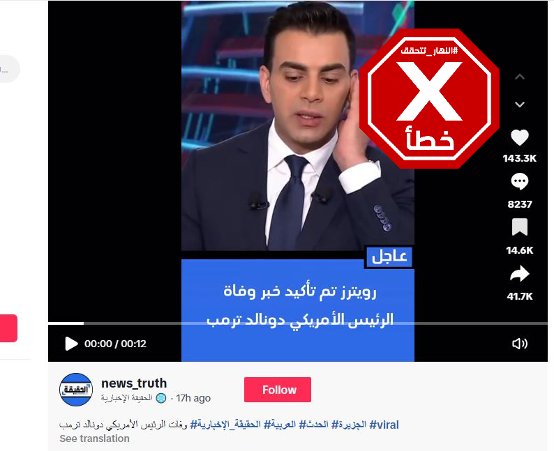 لقطة من الفيديو المتناقل بالمزاعم الخاطئة (تيك توك)