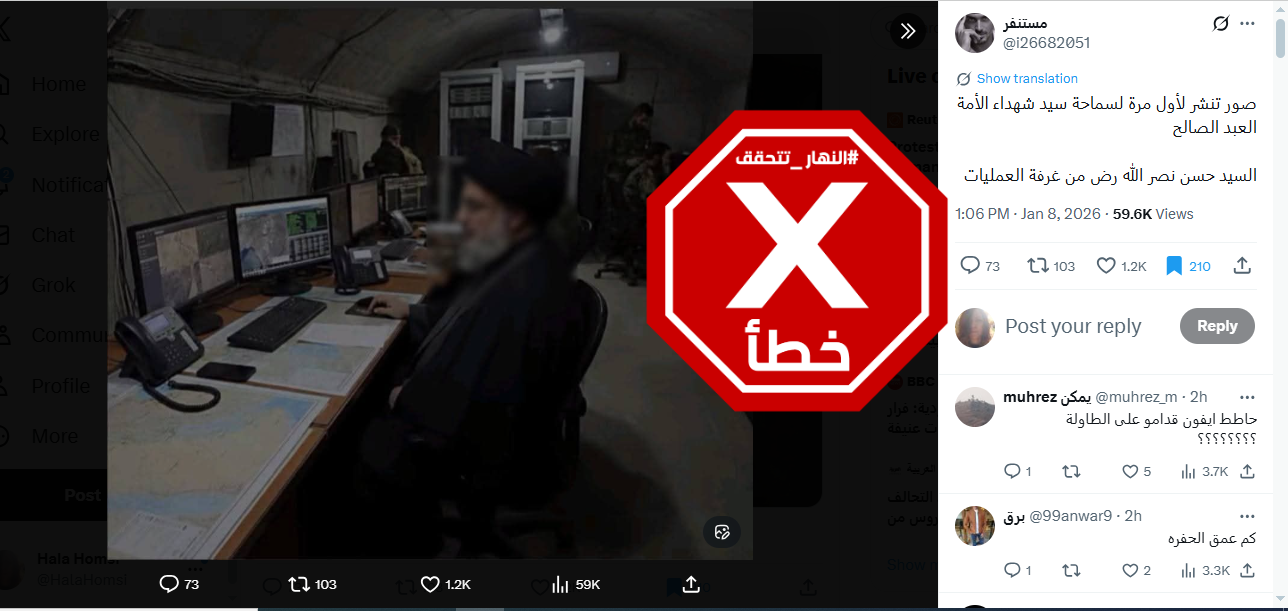 الصورة المتناقلة بالمزاعم الخاطئة (اكس)