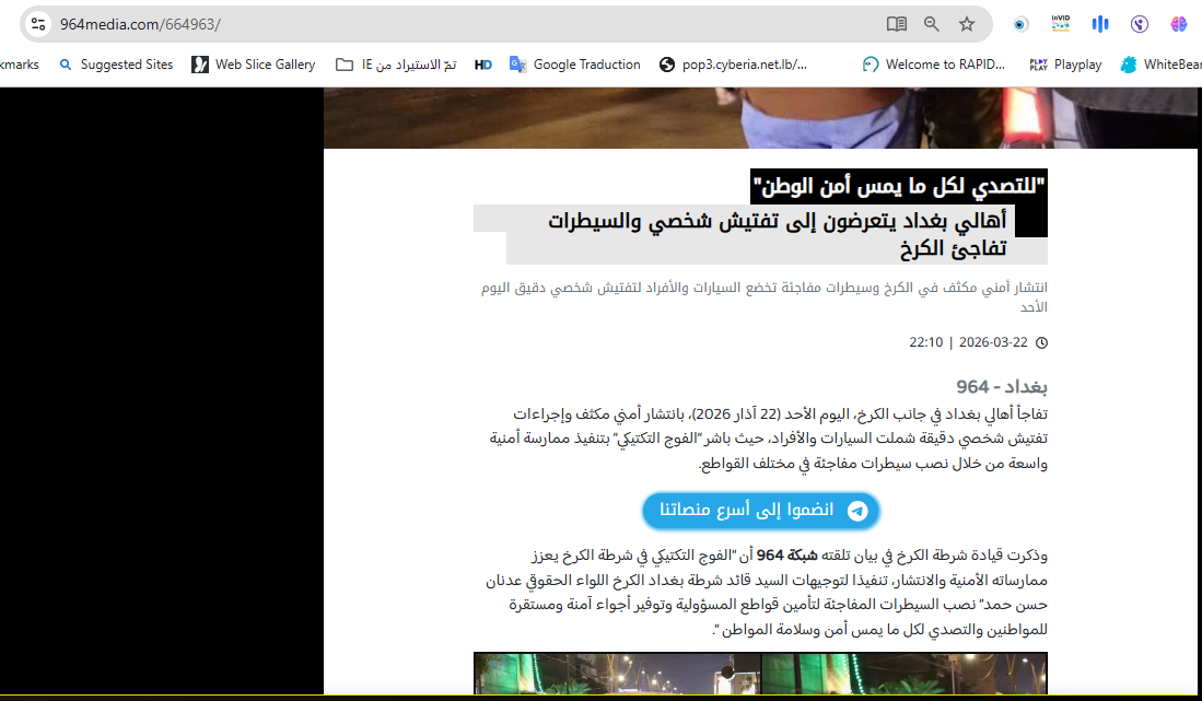 لقطة للتقرير المنشور في موقع 964media في 22 آذار 2026