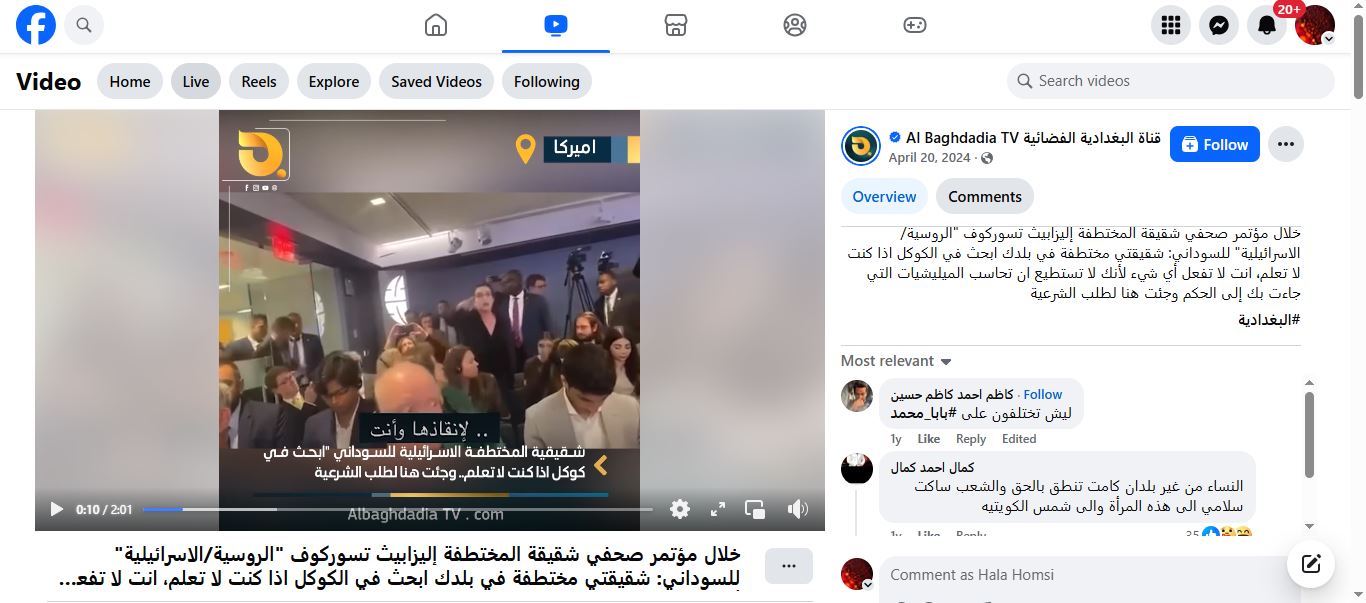  الفايسبوكلقطة من الفيديو المنشور في صفحة قناة البغدادية الفضائية في الفايسبوك، في 20 نيسان 2024