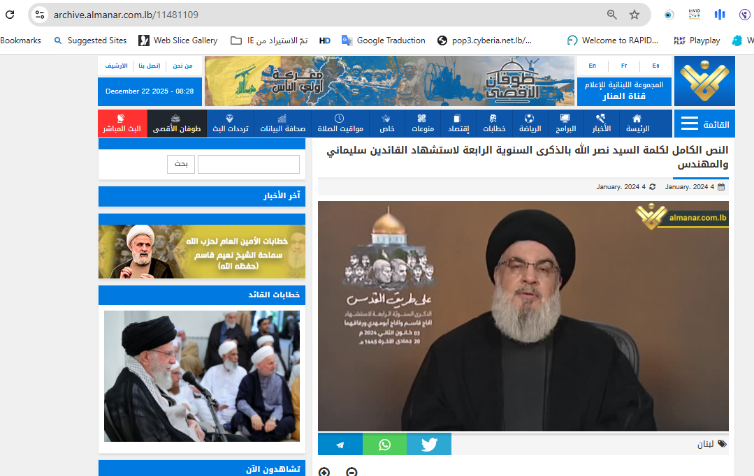 لقطة لخبر نشرته قناة المنار عن كلمة  نصر الله في الذكرى الرابعة لمقتل سليماني (4 كانون الثاني 2024)