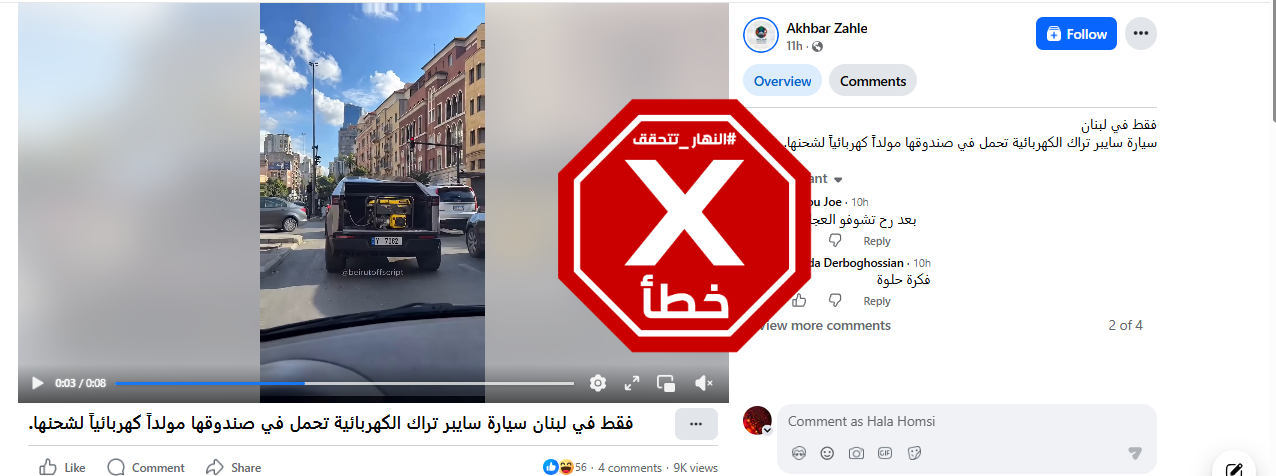 لقطة من الفيديو المتناقل بالمزاعم الخاطئة (فايسبوك)