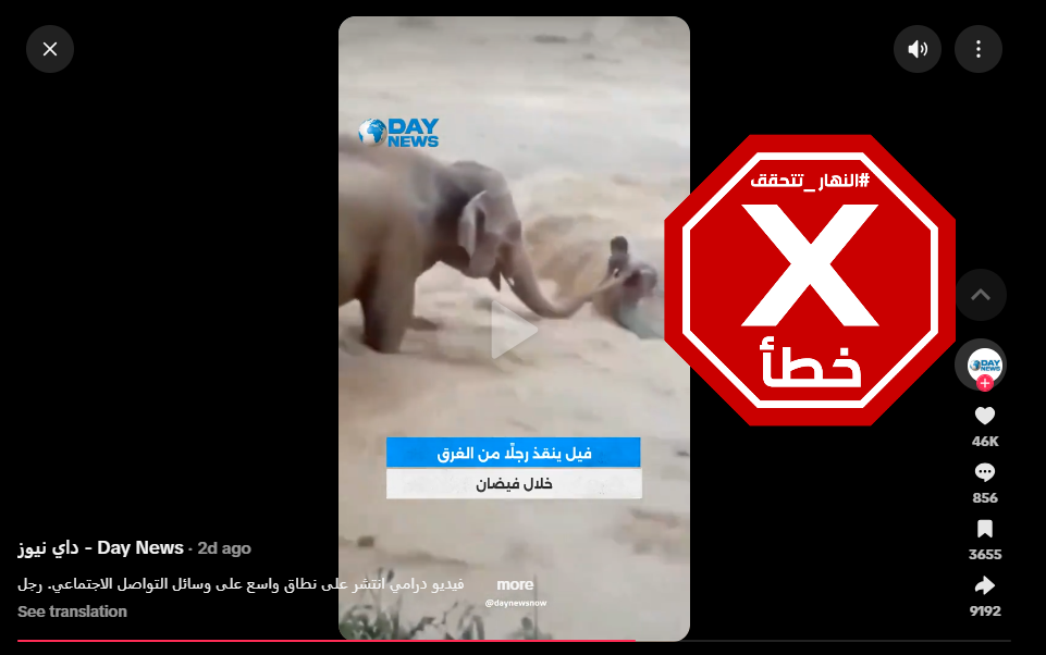 لقطة من الفيديو المتناقل بالمزاعم الخاطئة (تيك توك)