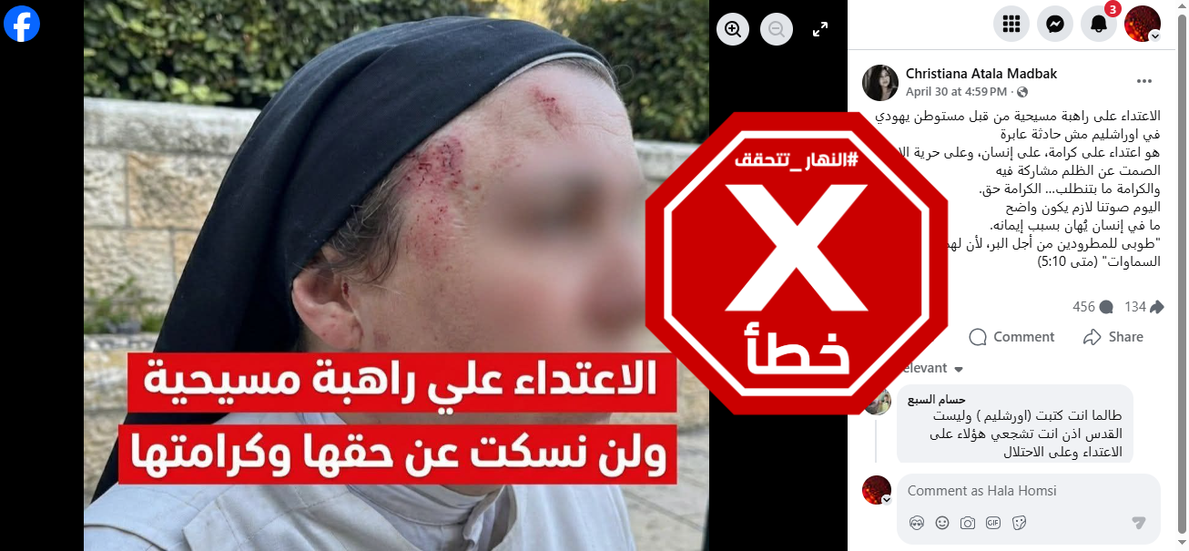 الصورة المتناقلة بالمزاعم الخاطئة (فايسبوك)