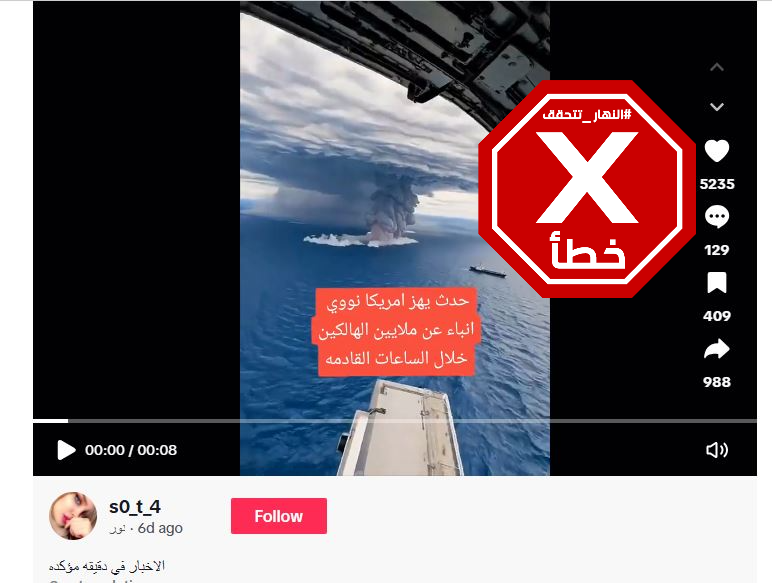 لقطة من الفيديو المتناقل بالمزاعم الخاطئة (تيك توك)