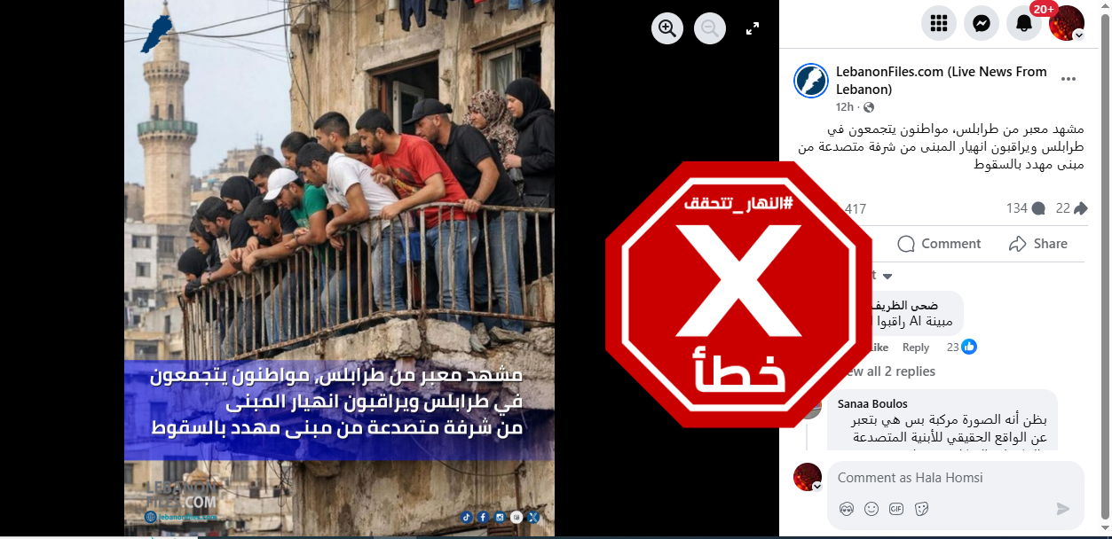 الصورة المتناقلة بالمزاعم الخاطئة (فايسبوك)