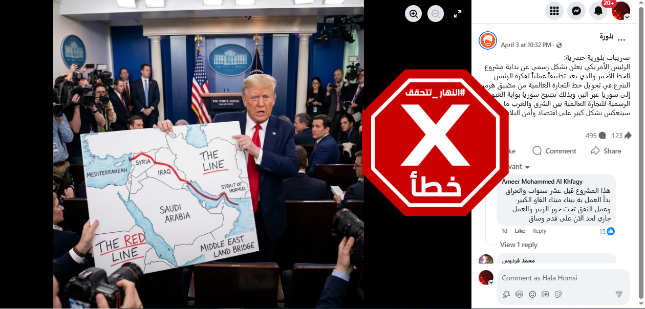 الصورة والخبر الزائفان منشوران في صفحة بلورة في الفايسبوك في 3 نيسان 2026