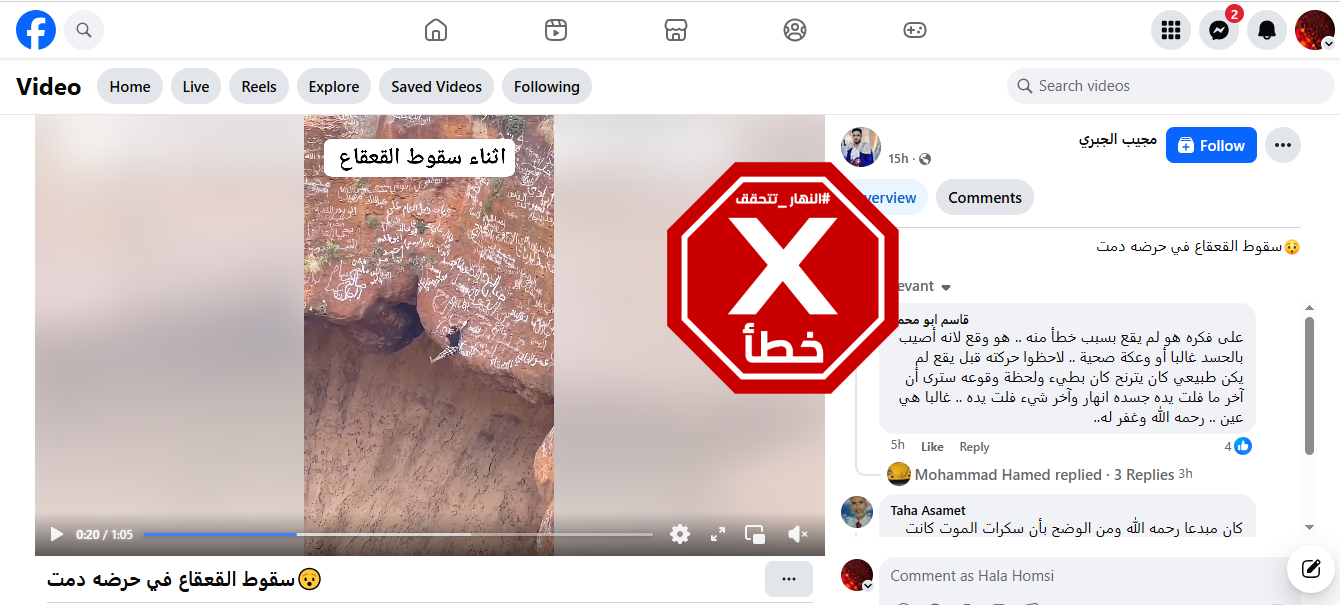 لقطة من الفيديو المتناقل بالمزاعم الخاطئة (فايسبوك)