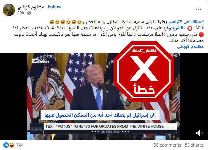 لقطة من الفيديو المتناقل بالمزاعم الخاطئة (فايسبوك)