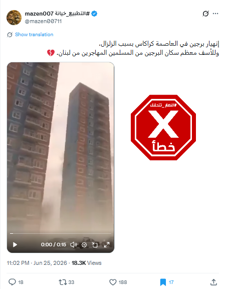 لقطة من الفيديو المتناقل بالمزاعم الخاطئة (اكس)