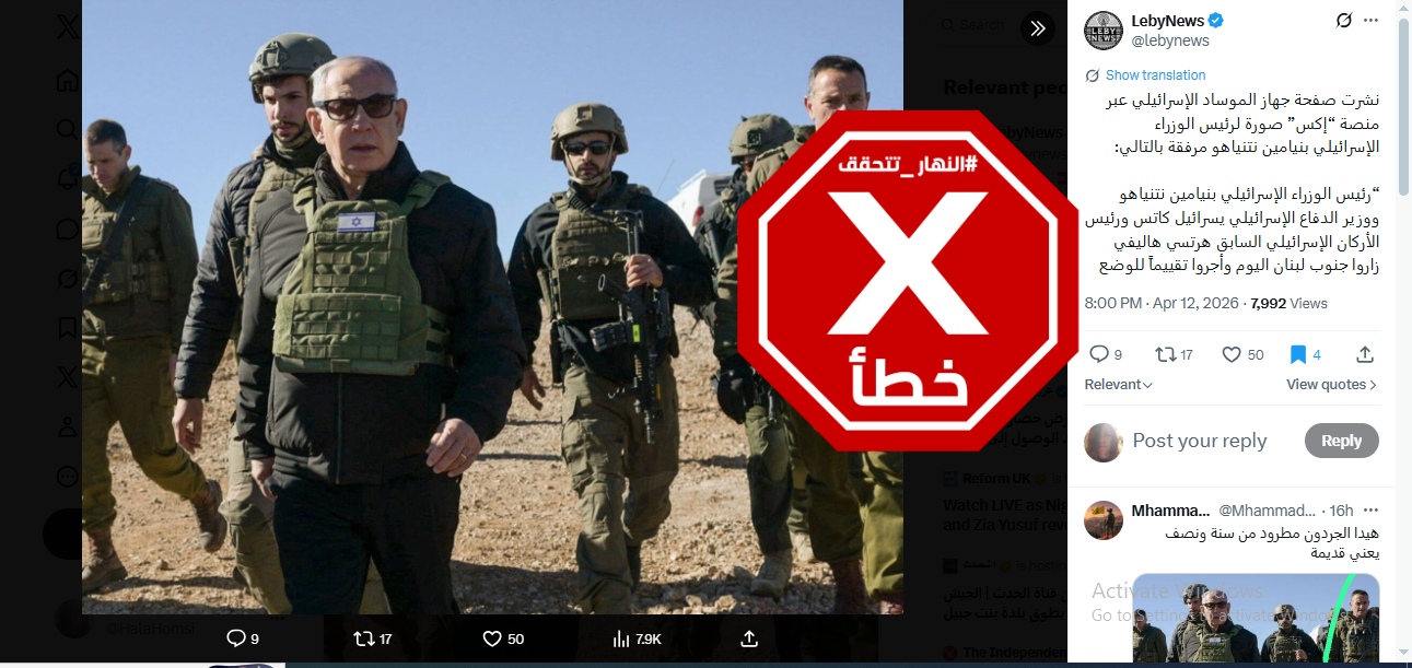 الصورة المتناقلة بالمزاعم الخاطئة (اكس)