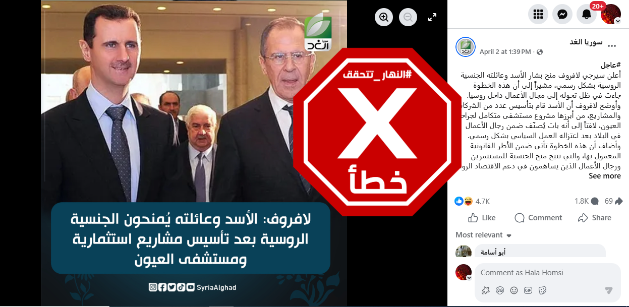 الخبر الخاطئ المتناقل (فايسبوك)