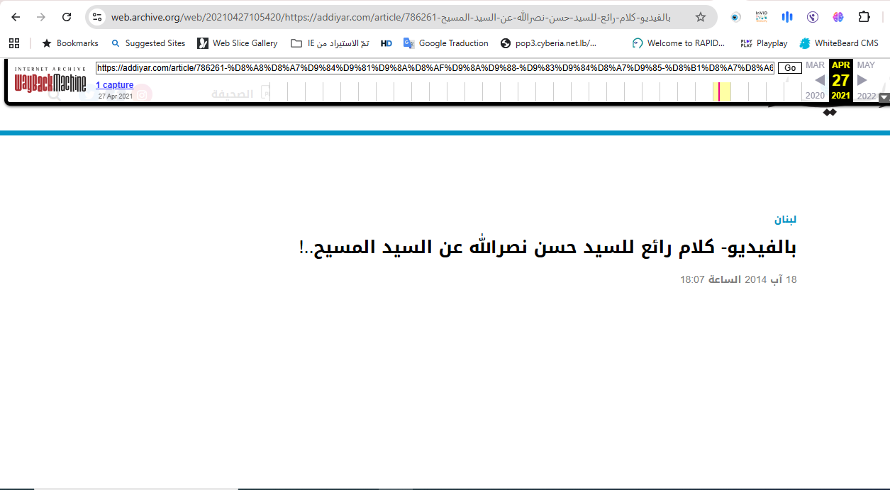 كلام نصرالله مؤرشفا في Web Archive في 18 آب 2014