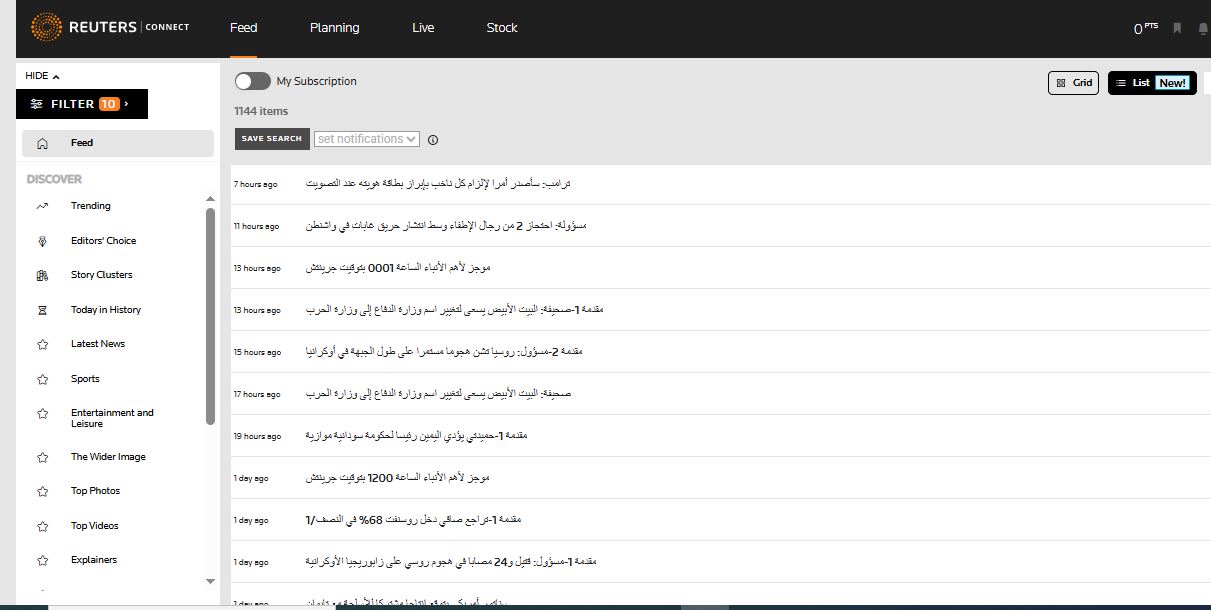 الاخبار التي نشرتها وكالة رويترز عن ترامب أخيرا