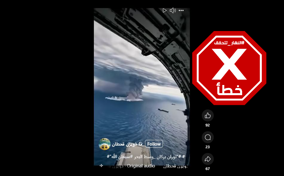 لقطة من الفيديو المتناقل بالمزاعم الخاطئة (فايسبوك)