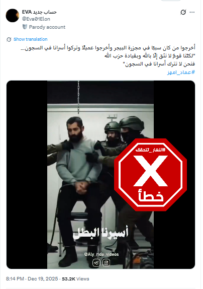 لقطة من الفيديو المتناقل بالمزاعم الخاطئة (اكس)