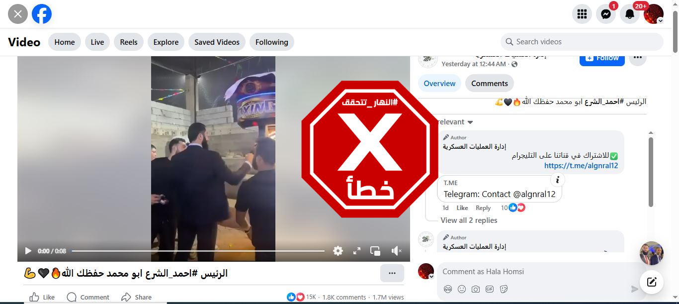 لقطة من الفيديو المتناقل بالمزاعم الخاطئة (فايسبوك)