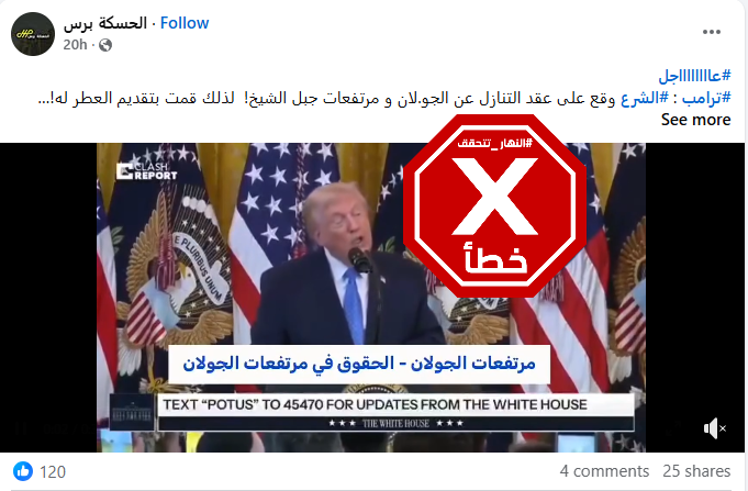 لقطة من الفيديو المتناقل بالمزاعم الخاطئة (فايسبوك)